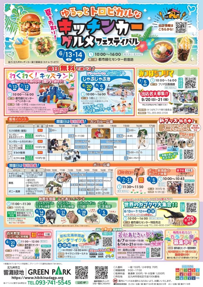 グリーンパーク 世界のカブクワ大集合!!
