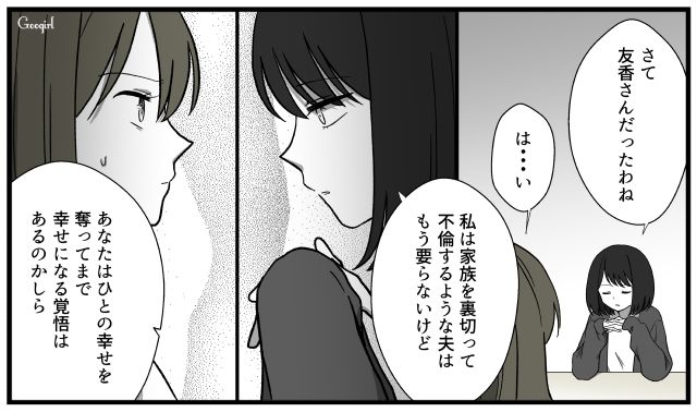 「家族を裏切る男と、人の幸せを奪う女」サレ妻の冷静な言葉に、冷や汗が止まらなかった話