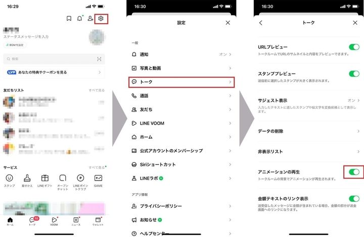 【図】LINEの「ホーム」で右上の「設定」＞「トーク」を選択＞「アニメーションの再生」をオンにする