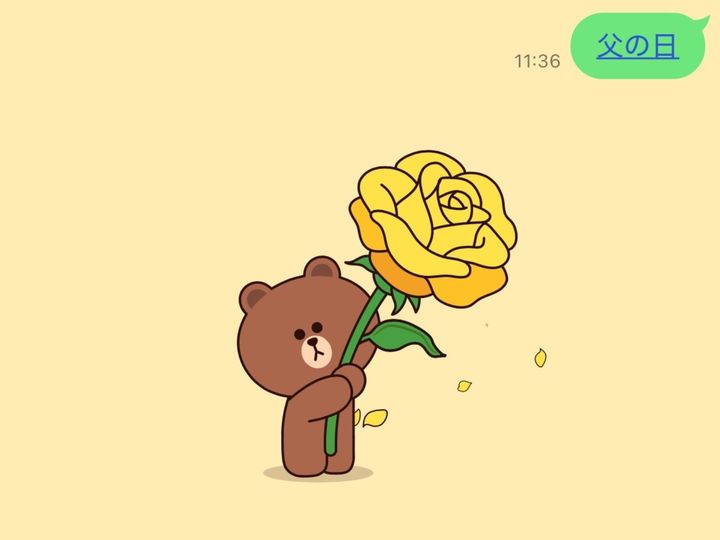 LINEに父の日を祝う期間限定の隠し背景エフェクトが今年も登場。「父の日」「パパ」などの隠しキーワードをトークルームで送信すると、ブラウンが黄色い花束を持って登場するアニメーションが楽しめます。
