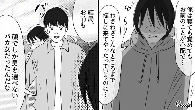 好意があると思い込み待ち伏せ…彼氏の存在を知り逆上した40代ストーカー男性客にパニックになった21歳元薬局バイトの話