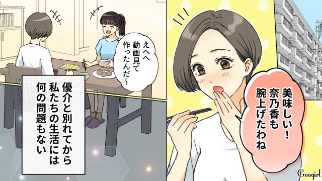 シンママへのプロポーズと個人情報閲覧で左遷…「完璧な父親」と思い込んだ元夫とは対照的に、幸せな日々を送った母娘の話