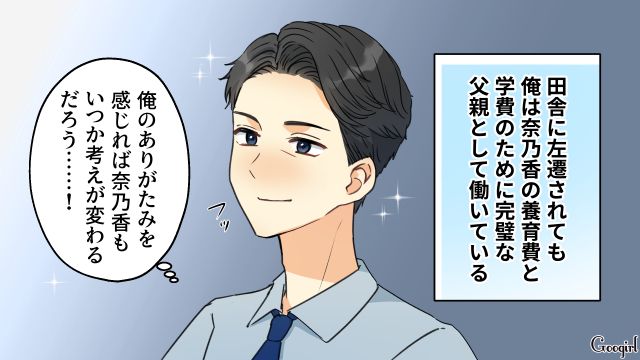 シンママへのプロポーズと個人情報閲覧で左遷…「完璧な父親」と思い込んだ元夫とは対照的に、幸せな日々を送った母娘の話