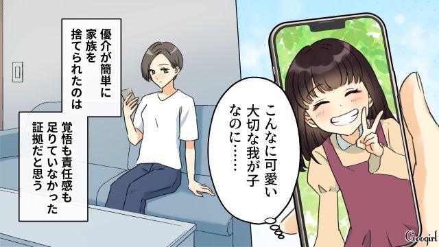 シンママへのプロポーズと個人情報閲覧で左遷…「完璧な父親」と思い込んだ元夫とは対照的に、幸せな日々を送った母娘の話