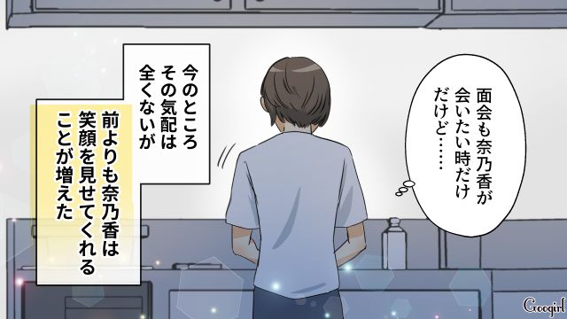 シンママへのプロポーズと個人情報閲覧で左遷…「完璧な父親」と思い込んだ元夫とは対照的に、幸せな日々を送った母娘の話