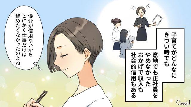 シンママへのプロポーズと個人情報閲覧で左遷…「完璧な父親」と思い込んだ元夫とは対照的に、幸せな日々を送った母娘の話