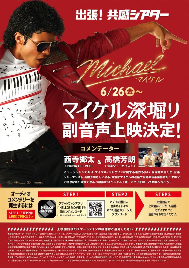映画『Michael／マイケル』洋画初の副音声付上映決定 （R）, TM ＆ （C） 2026 Lions Gate Entertainment Inc. All Rights Reserved. width=