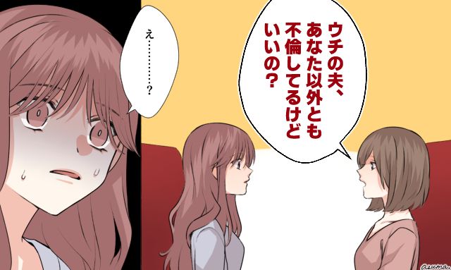 「うちの夫、あなた以外とも不倫してるけどいいの？」勝ち誇る略奪女を一瞬でフリーズさせた話