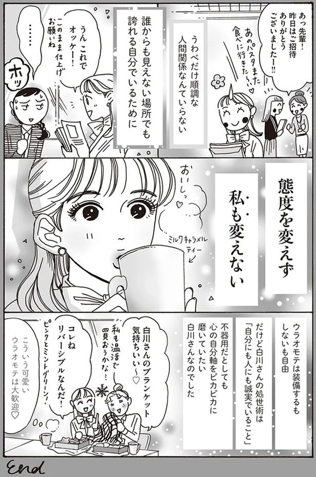 態度を変えず 私も変えない （C）獅子／KADOKAWA