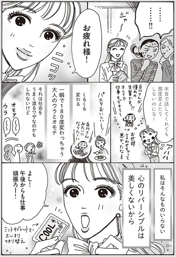 心のリバーシブルは美しくないから （C）獅子／KADOKAWA