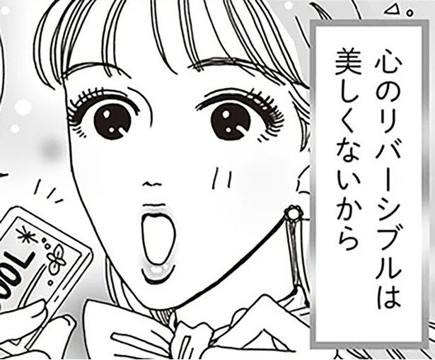 心のリバーシブルは美しくないから （C）獅子／KADOKAWA