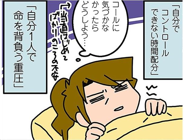 自分1人で命を背負う重圧 （C）さーたり／KADOKAWA