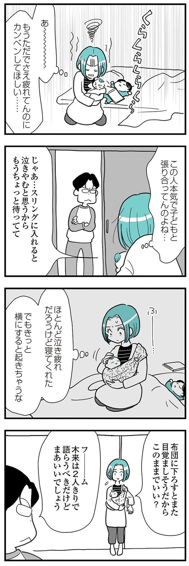 カンベンしてほしい… （C）前川さなえ／KADOKAWA