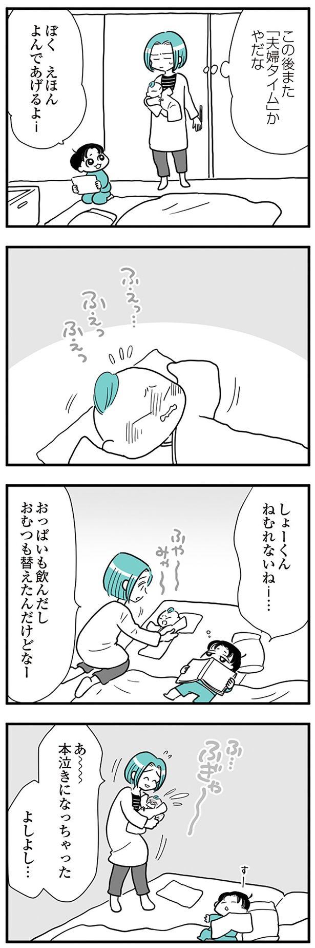 この後また「夫婦タイム」か （C）前川さなえ／KADOKAWA