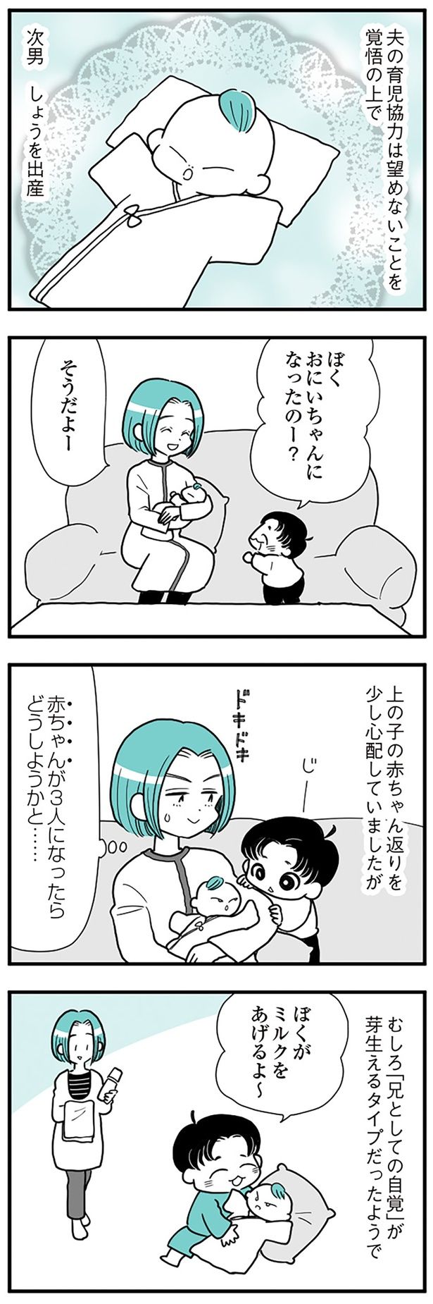 次男出産 （C）前川さなえ／KADOKAWA