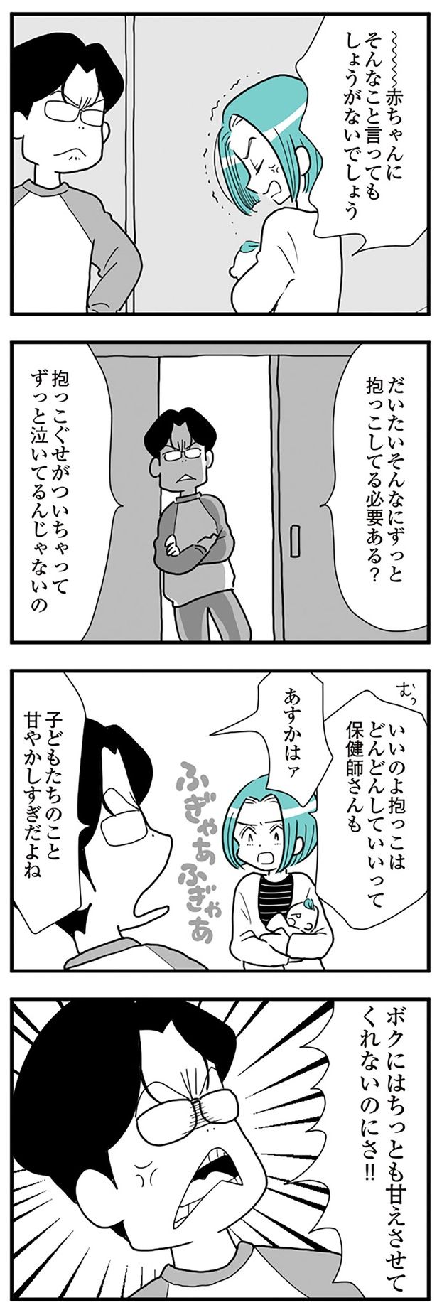 抱っこしてる必要ある？ （C）前川さなえ／KADOKAWA