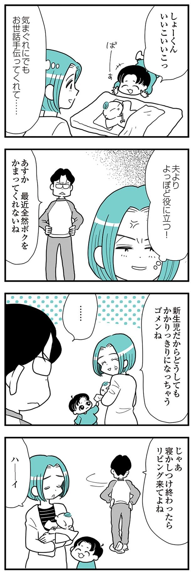 夫よりよっぽど役に立つ！ （C）前川さなえ／KADOKAWA