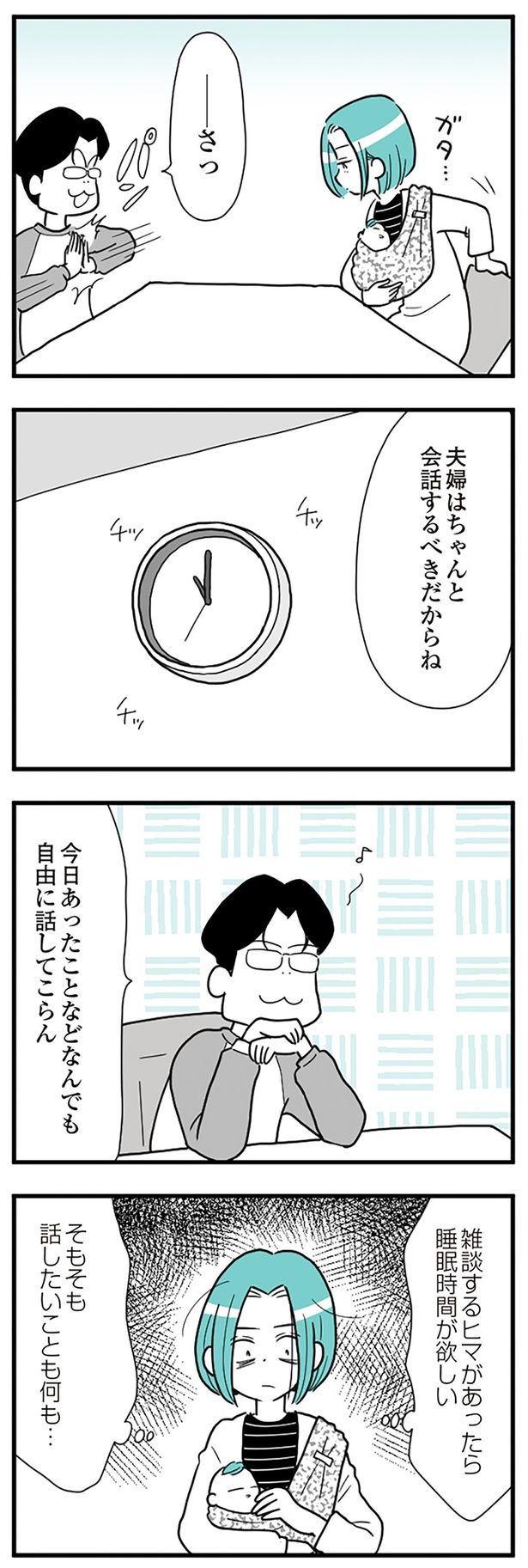 ちゃんと会話するべきだからね （C）前川さなえ／KADOKAWA