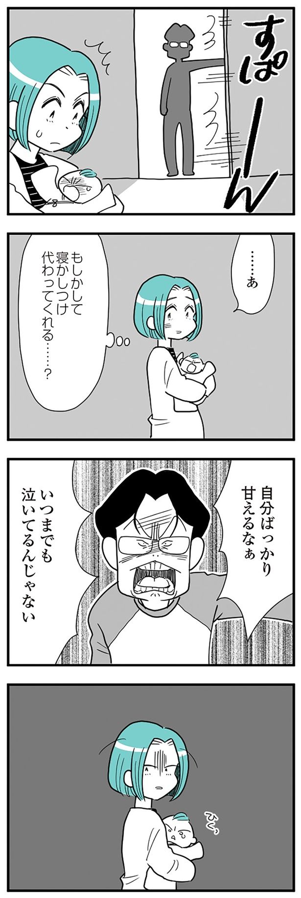 いつまでも泣いてるんじゃない！ （C）前川さなえ／KADOKAWA
