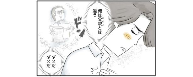 怖かった父親を思い出して… （C）とげとげ。／レタスクラブ