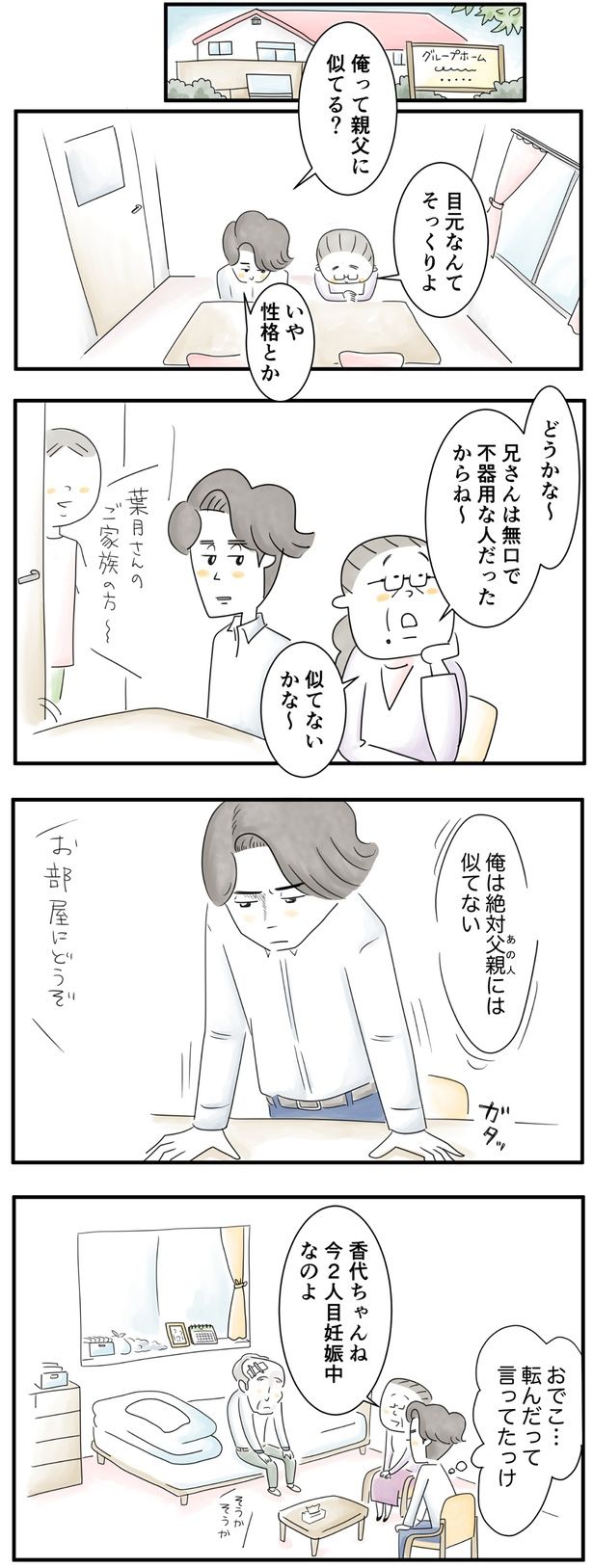  （C）とげとげ。／レタスクラブ