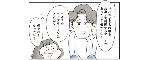 娘との距離が縮まりつつありました （C）とげとげ。／レタスクラブ
