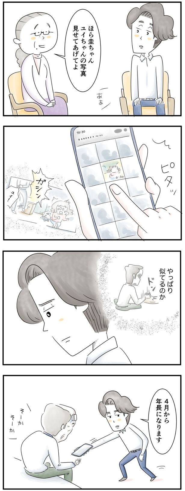 今更なんだよ… （C）とげとげ。／レタスクラブ