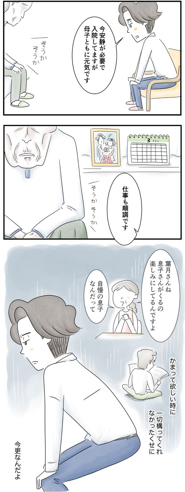 俺は父親には似ていない （C）とげとげ。／レタスクラブ
