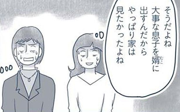 やっぱり家は見たかったよね （C）ゆるりまい／KADOKAWA