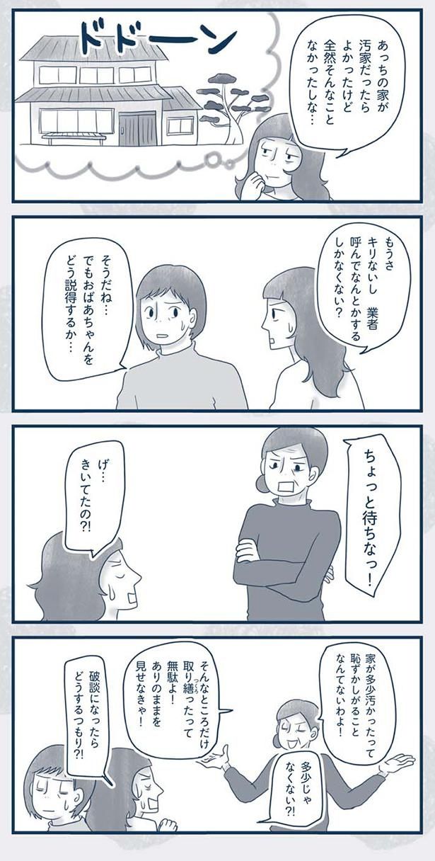 ありのままを見せなきゃ！ （C）ゆるりまい／KADOKAWA