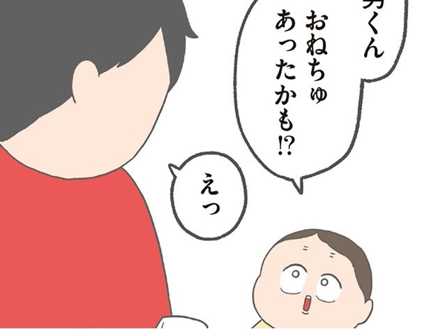 おねちゅあったかも！？ （C）チリツモル／KADOKAWA