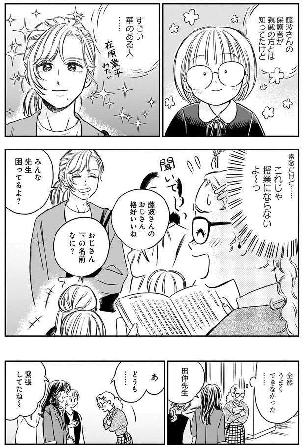 これじゃ授業にならないよ～っ （C）綿野マイコ／KADOKAWA