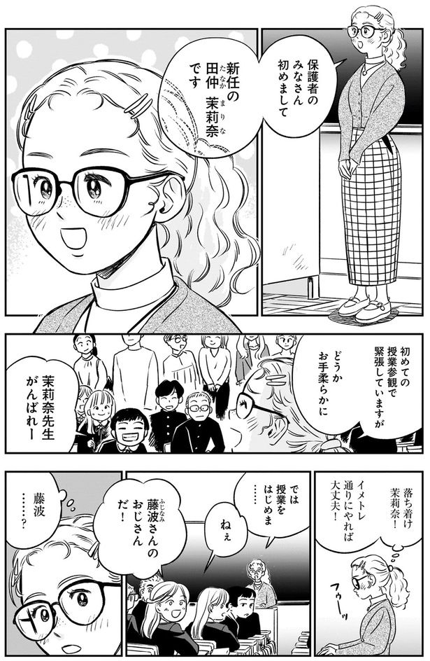 保護者のみなさん初めまして （C）綿野マイコ／KADOKAWA