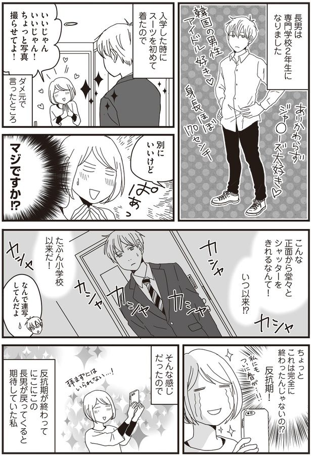 にこにこの長男が戻ってくると期待していた私 （C）月野まる／KADOKAWA