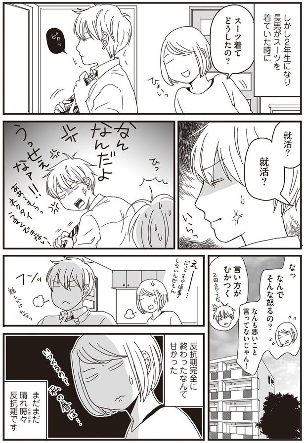 なんでそんな怒るの？ （C）月野まる／KADOKAWA