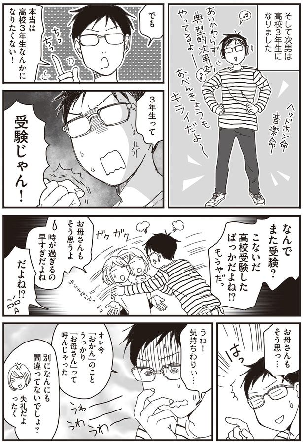 別になんにも間違ってないでしょ？ （C）月野まる／KADOKAWA