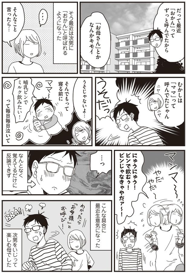 むかしは「ママ」って呼んでたじゃん （C）月野まる／KADOKAWA