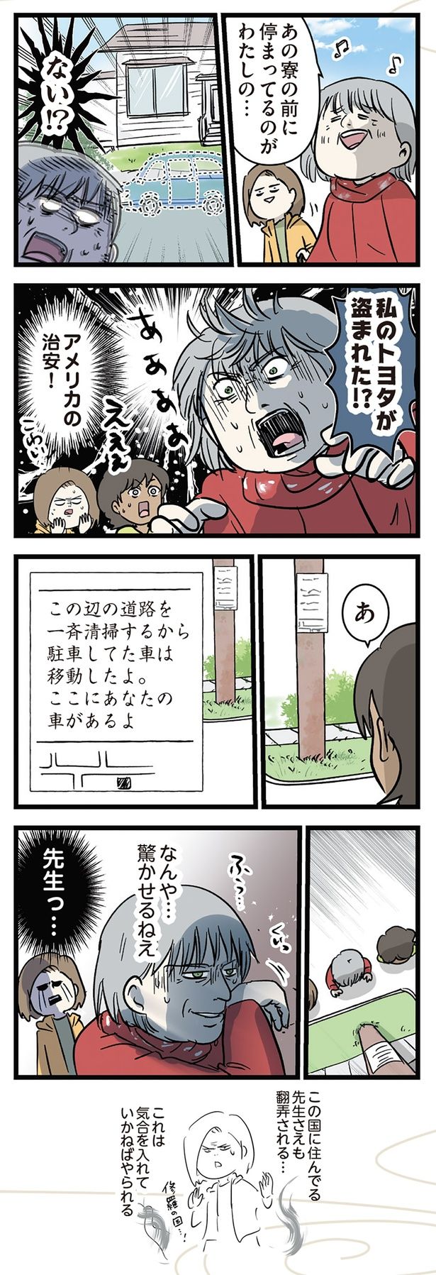 アメリカの治安！ （C）えむふじん／KADOKAWA