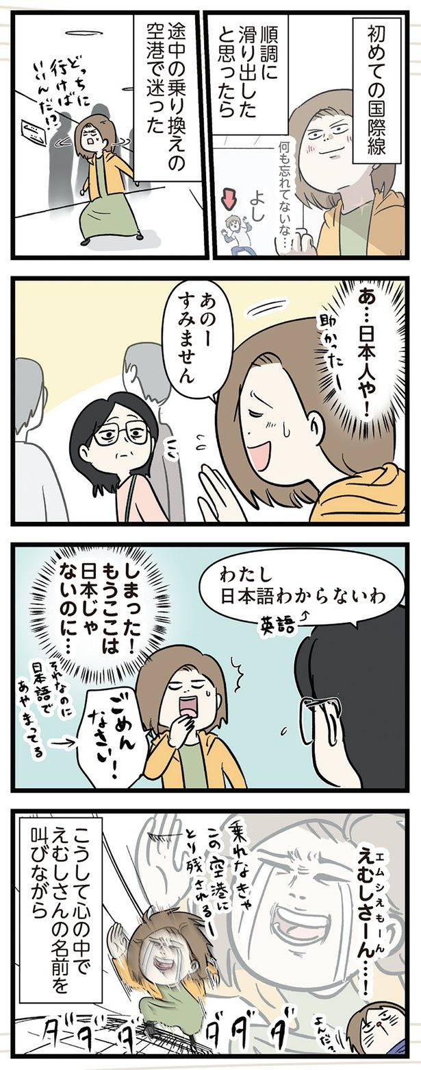 もうここは日本じゃないのに…！ （C）えむふじん／KADOKAWA