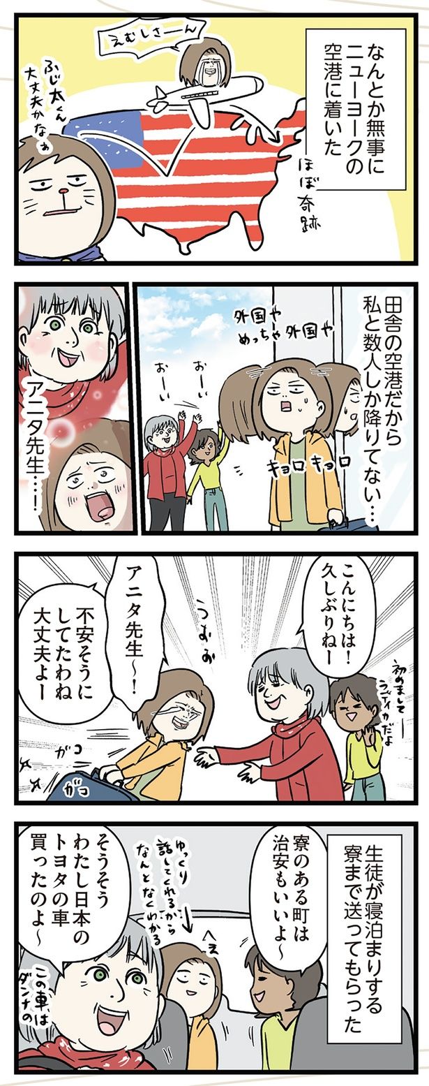 なんとか無事にニューヨークの空港へ （C）えむふじん／KADOKAWA