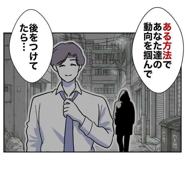 学童の先生と不倫した夫の末路／ぽん子