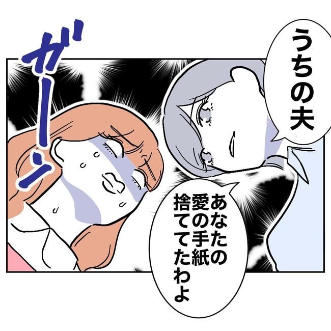 学童の先生と不倫した夫の末路／ぽん子