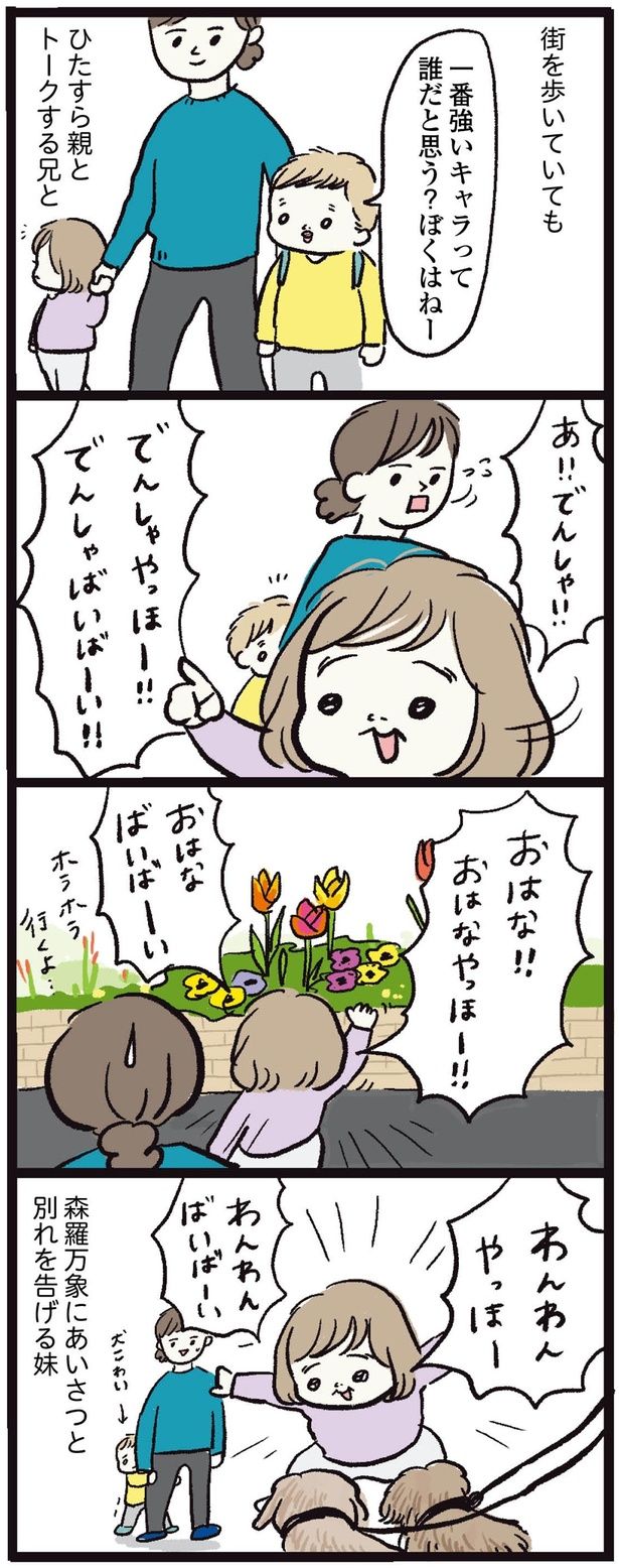 森羅万象にあいさつと別れを告げる妹 （C）まぼ／KADOKAWA