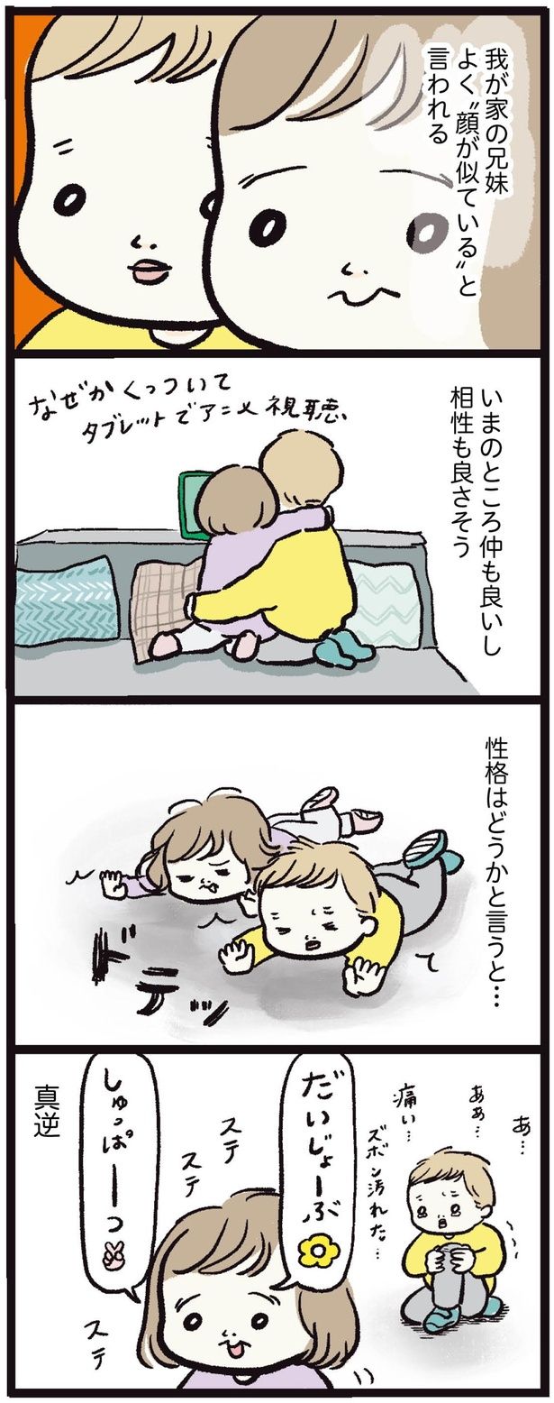 性格はどうかと言うと… （C）まぼ／KADOKAWA