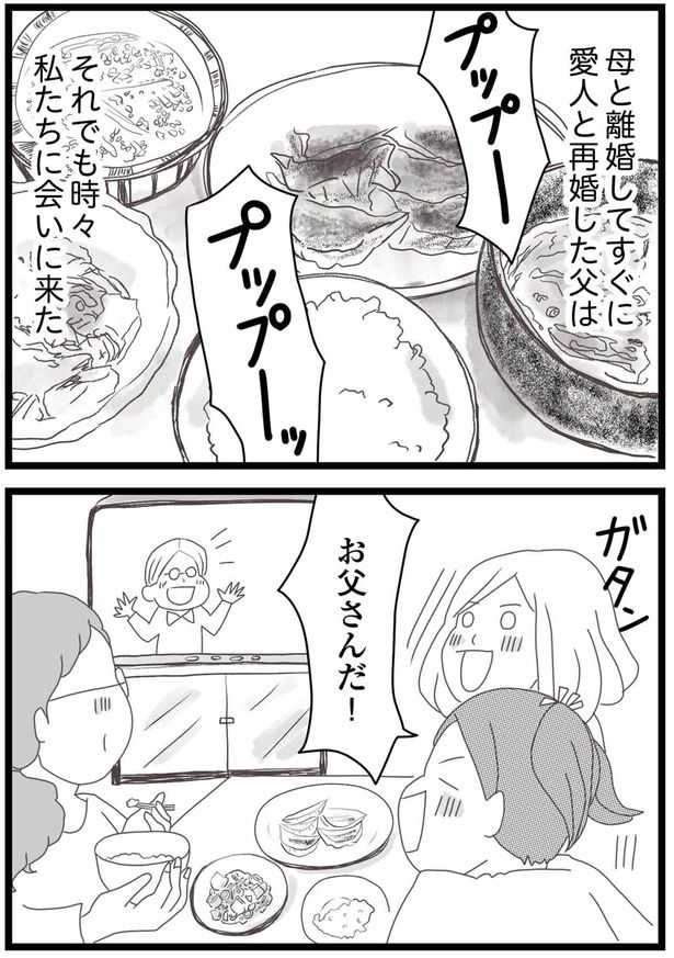 すぐに愛人と再婚した父 （C）ひらたともみ／KADOKAWA