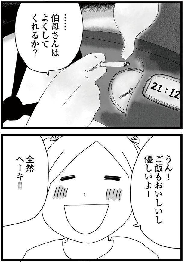 全然ヘーキ！！ （C）ひらたともみ／KADOKAWA