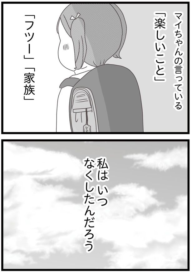 いつなくしたんだろう （C）ひらたともみ／KADOKAWA