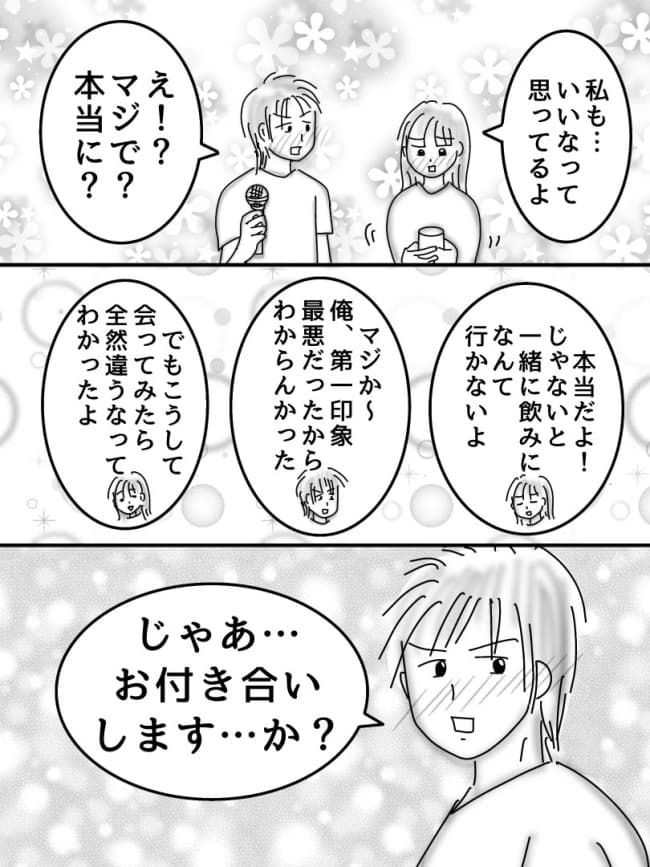 婚活戦記／オムニウッチー