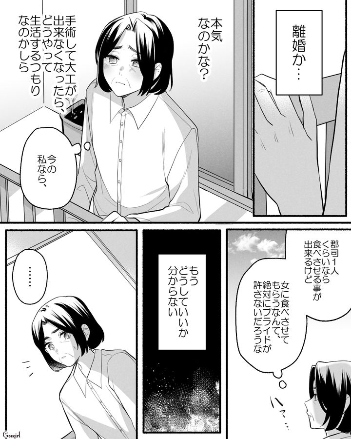 「ここに来るのは今日で最後だ…」熟年離婚を言い渡された妻が出た行動とは？