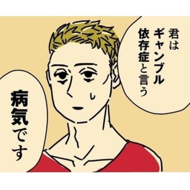  第三話：ギャンブル依存症 画像提供：(C)三森みさ／時事通信社
